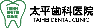 太平歯科医院